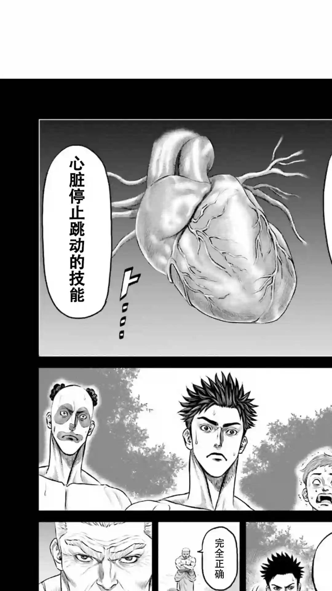 东京决斗环状战第14话