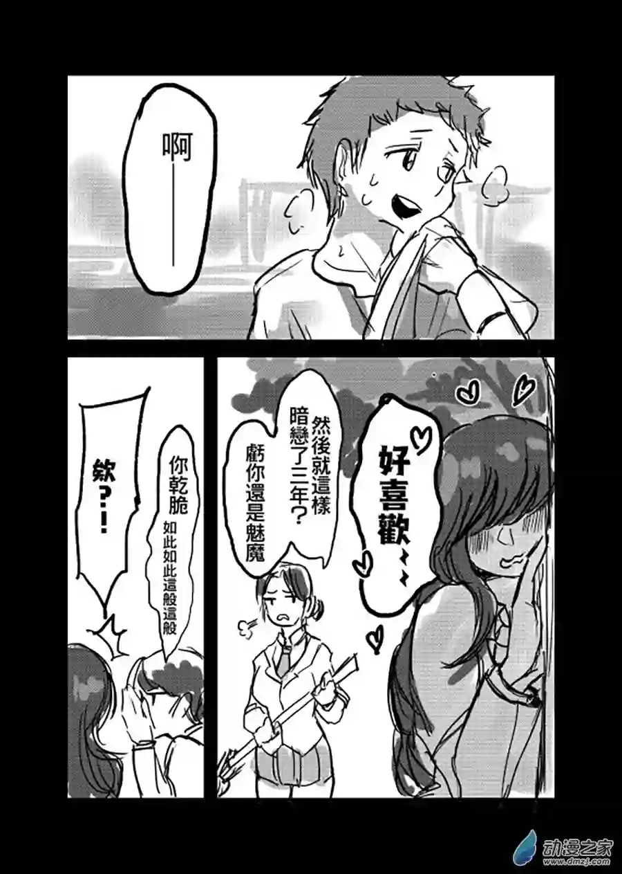 恋习集第02话