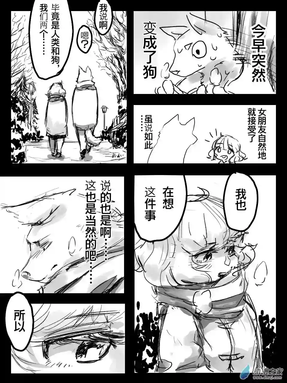 恋习集第03话