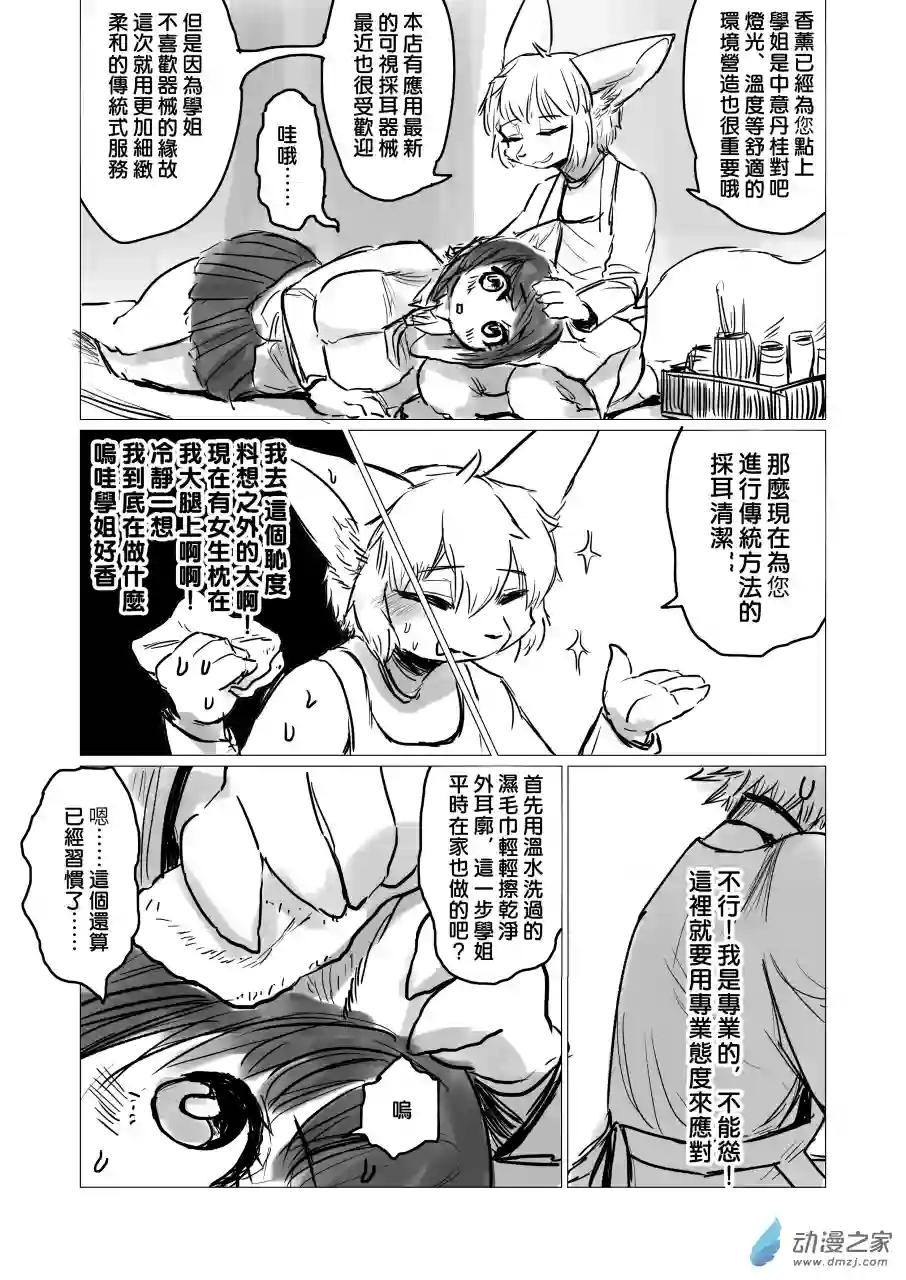 恋习集第08话