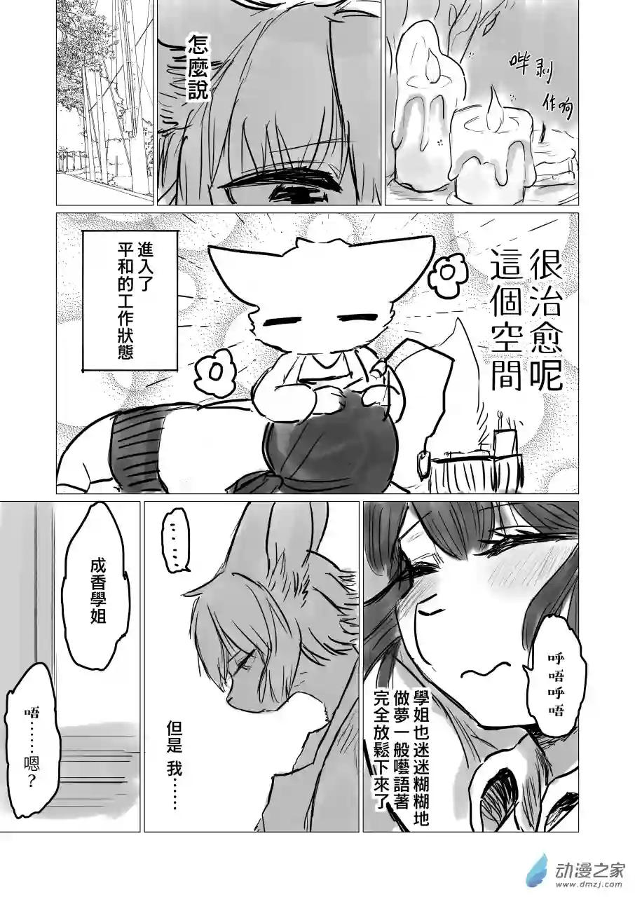 恋习集第08话