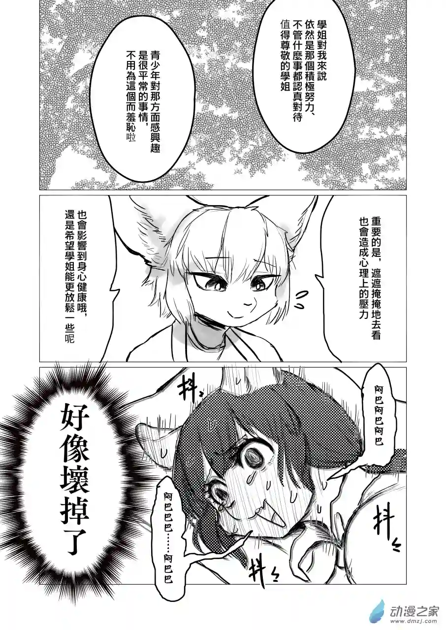 恋习集第08话
