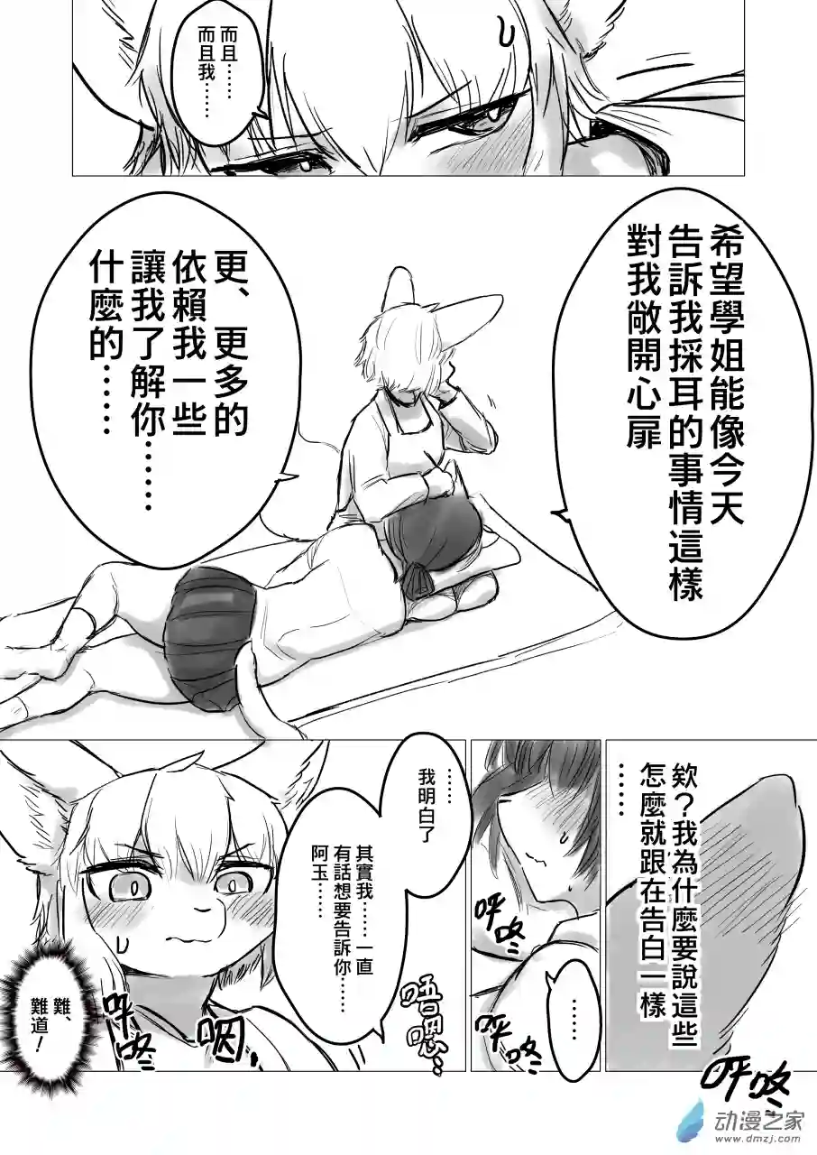 恋习集第08话