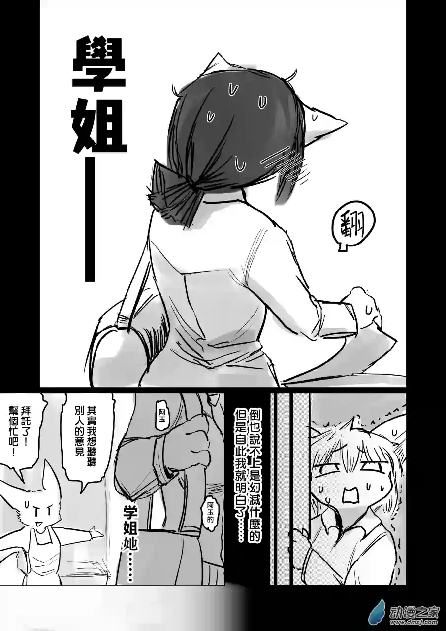恋习集第08话