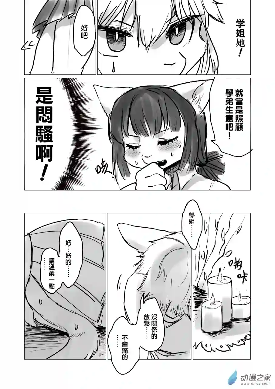 恋习集第08话