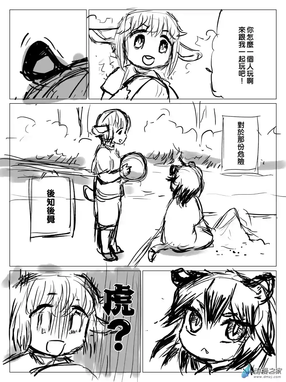 恋习集第09话