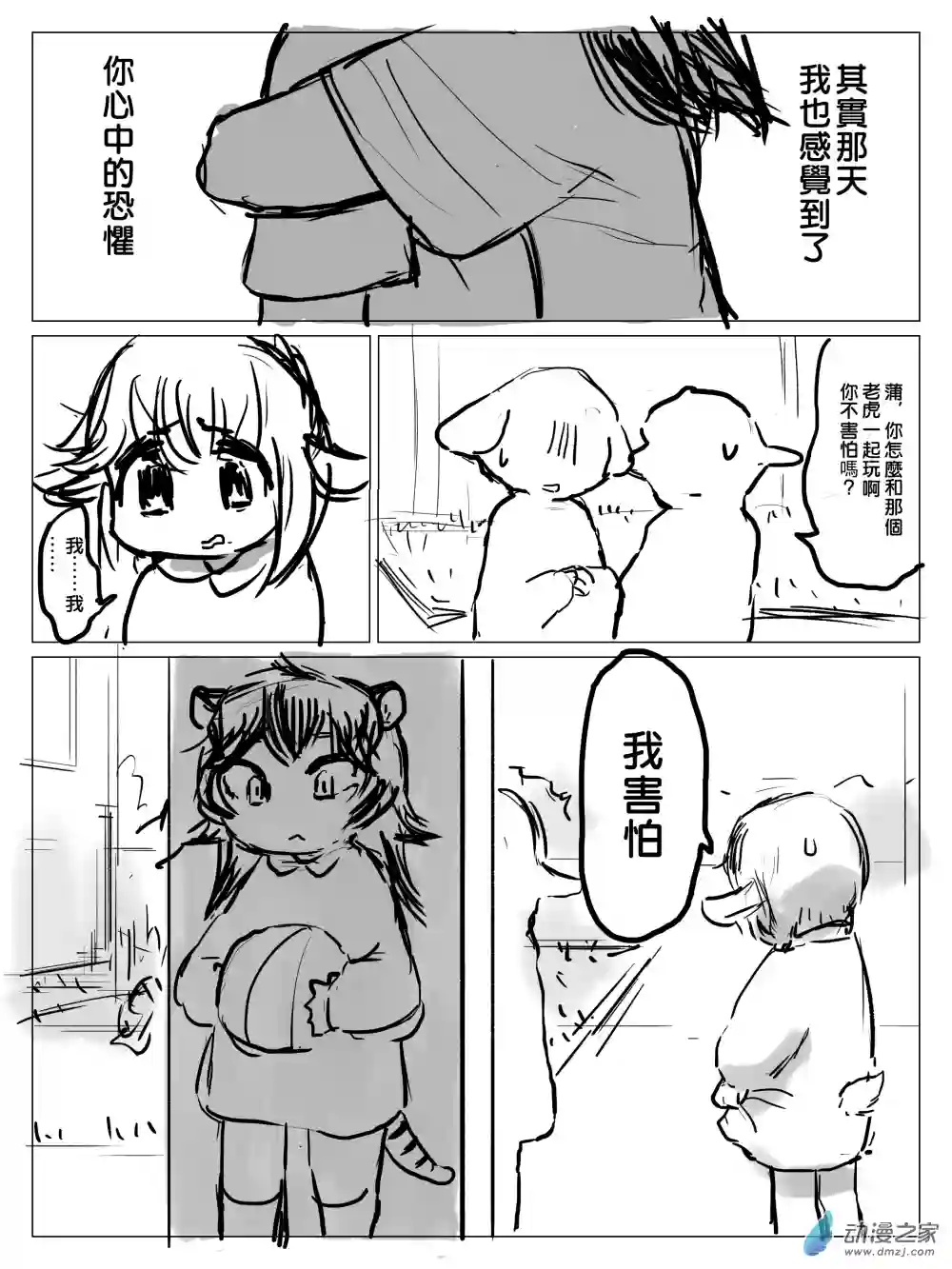 恋习集第09话