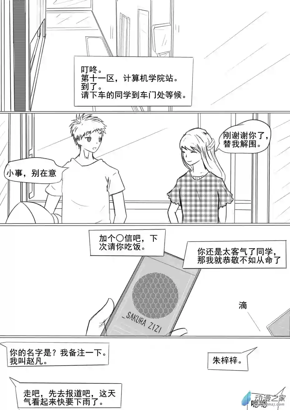 乐园第02话