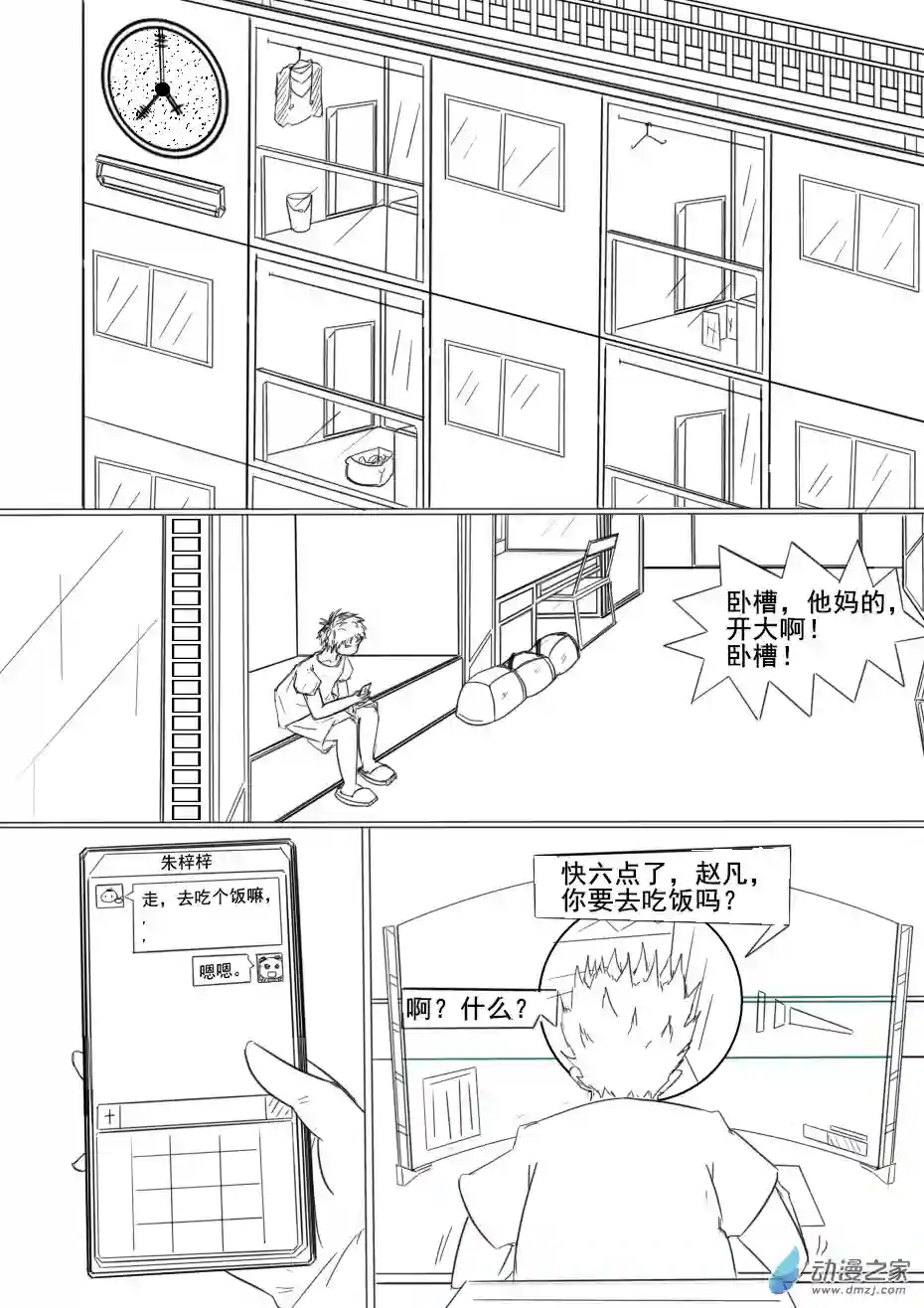 乐园第02话