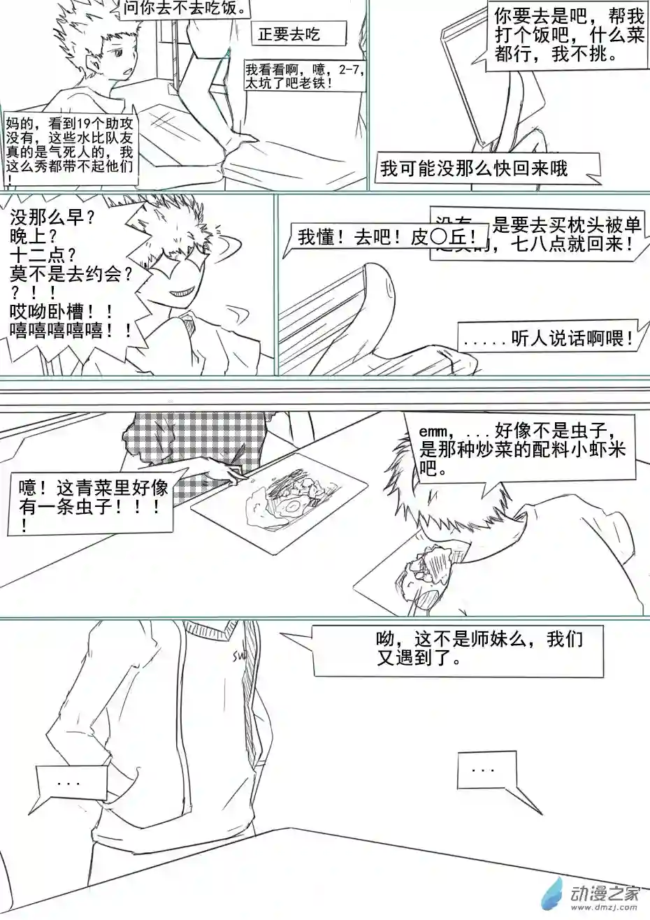乐园第02话