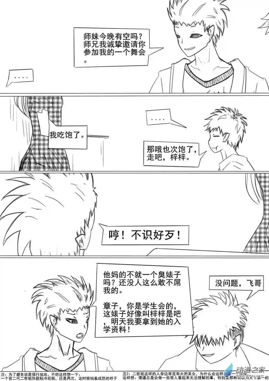 乐园第02话