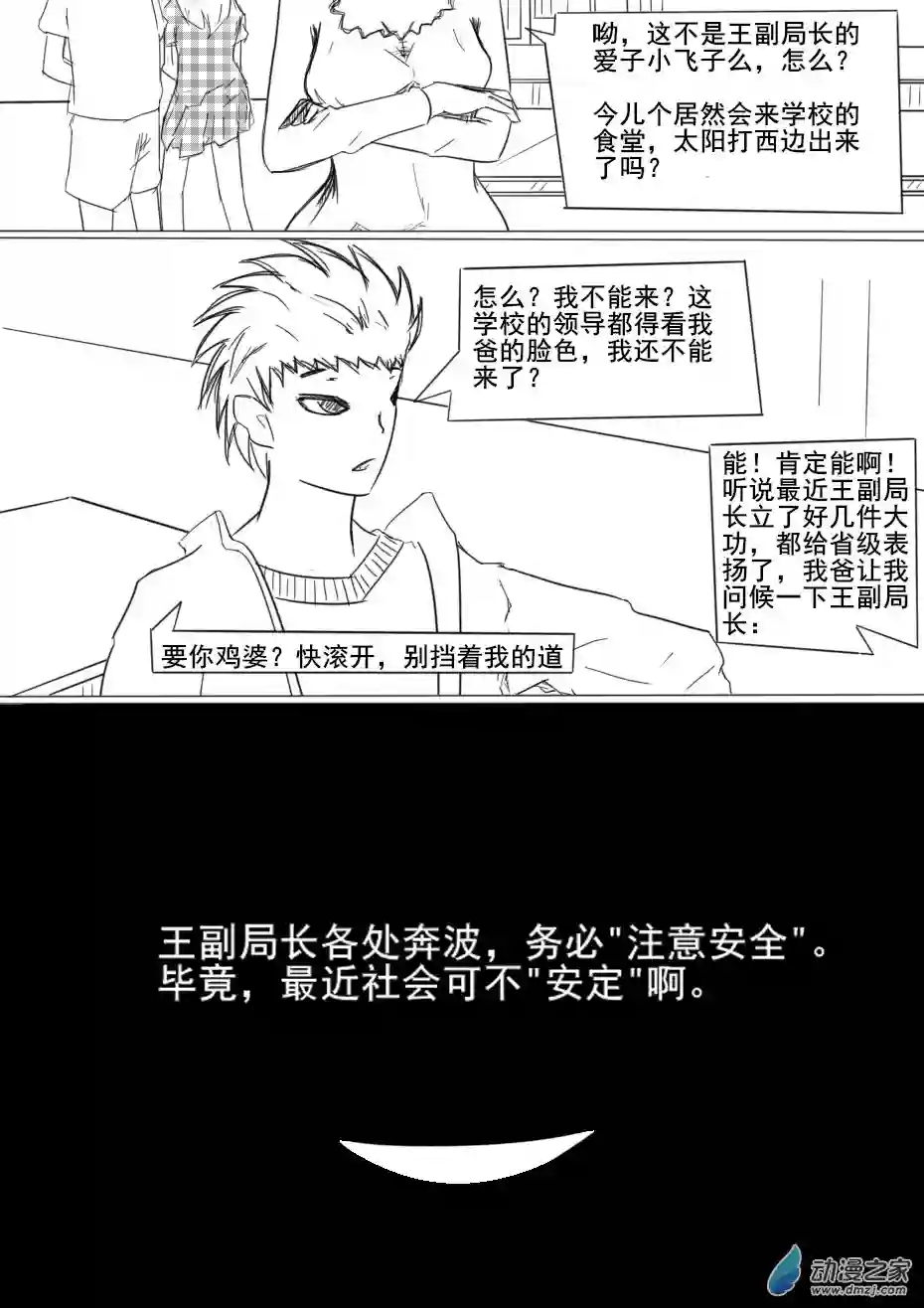 乐园第02话