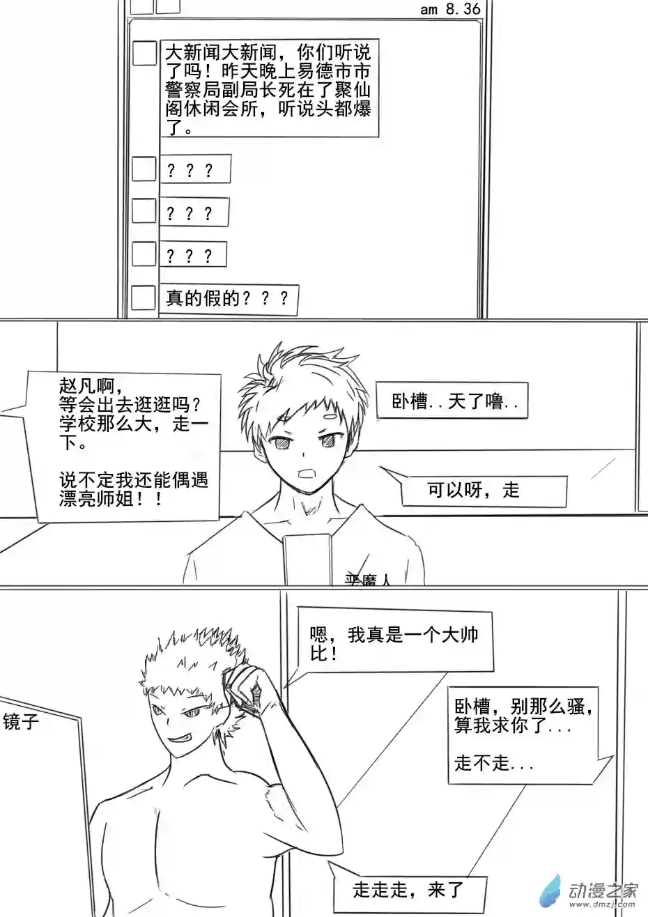 乐园第02话