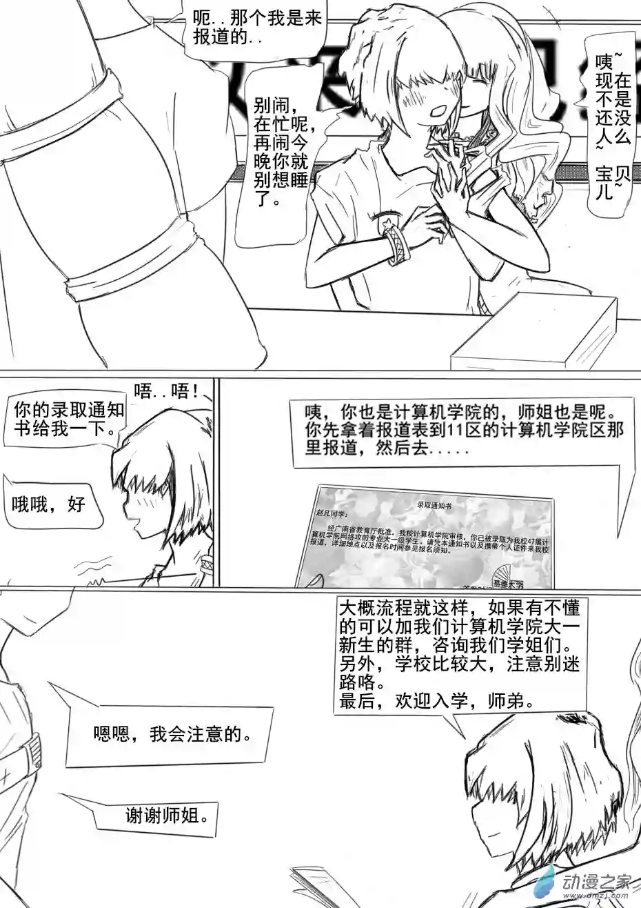 乐园第02话