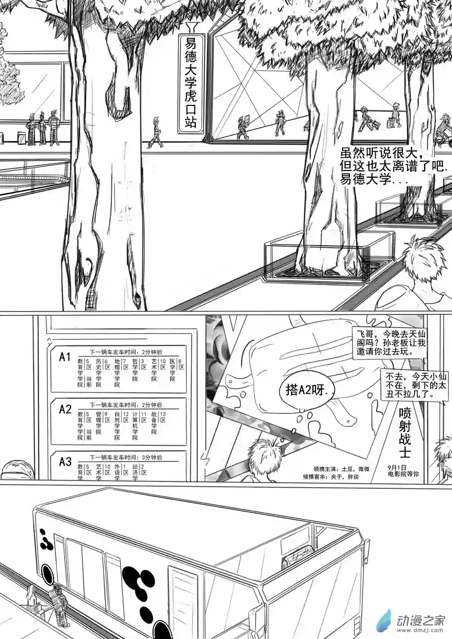 乐园第02话