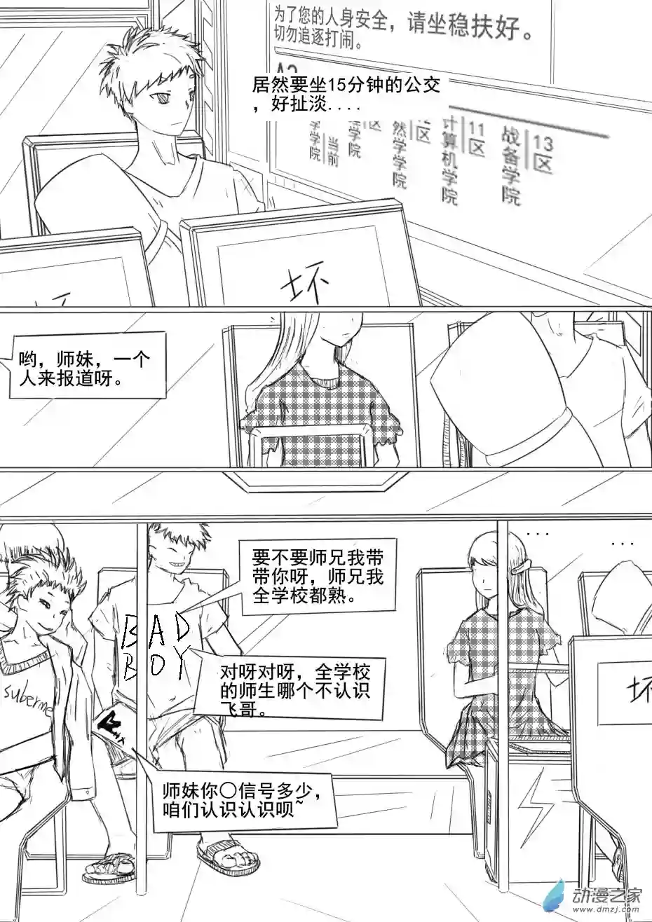 乐园第02话