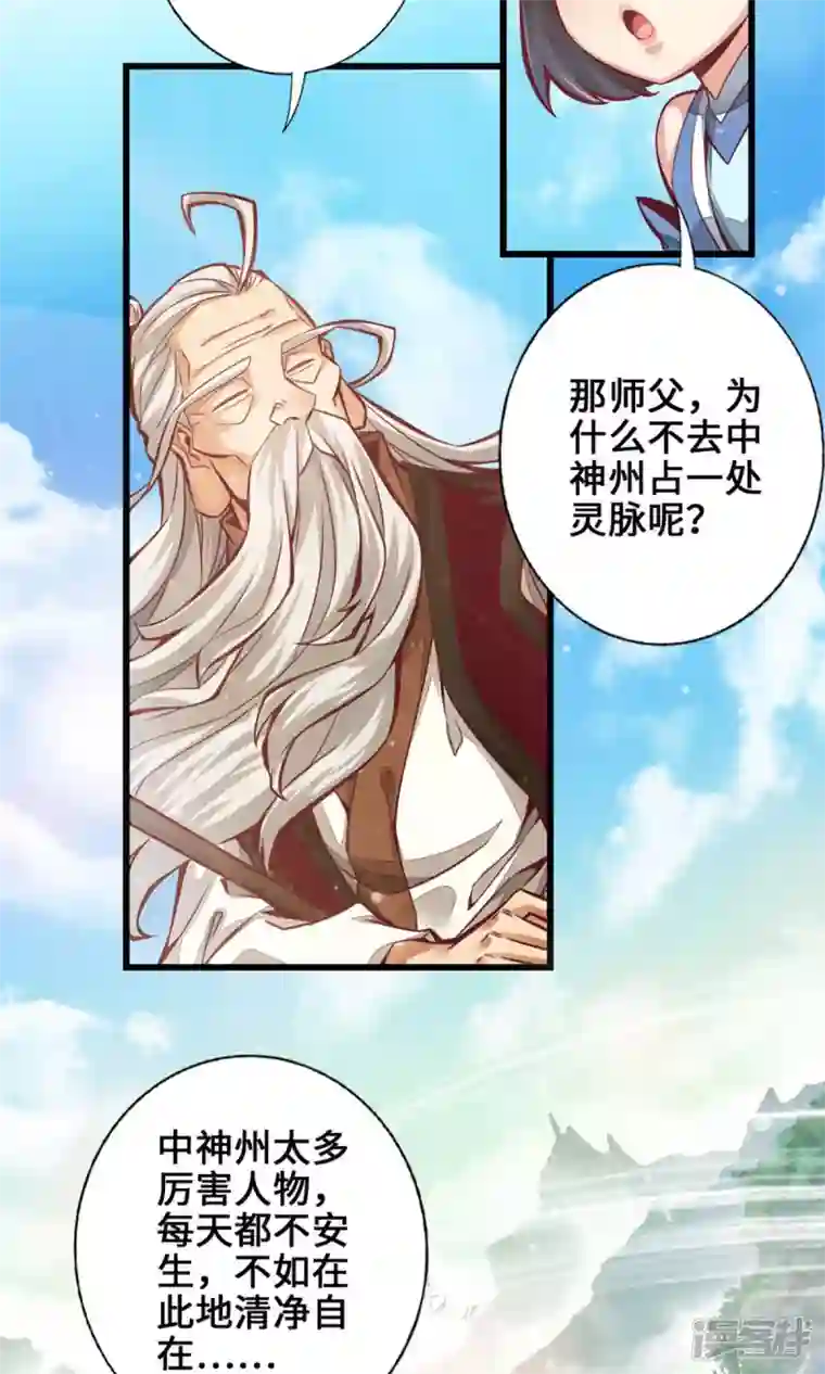师兄啊师兄实在是太稳健了第1话 初见师兄