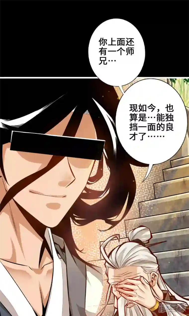 师兄啊师兄实在是太稳健了第1话 初见师兄