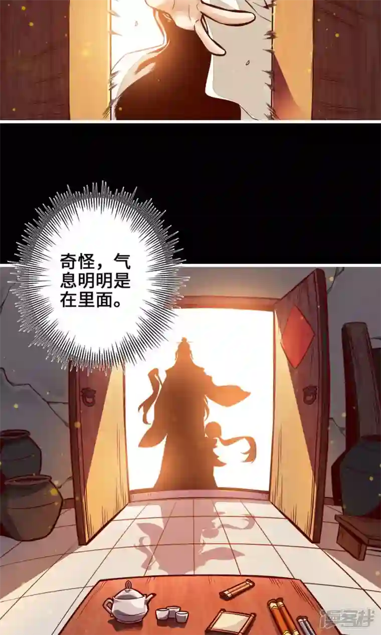 师兄啊师兄实在是太稳健了第1话 初见师兄