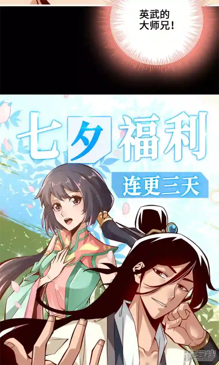 师兄啊师兄实在是太稳健了第1话 初见师兄