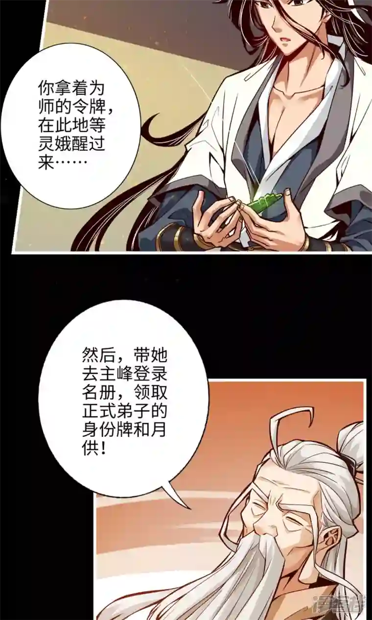 师兄啊师兄实在是太稳健了第2话 那里不可以！