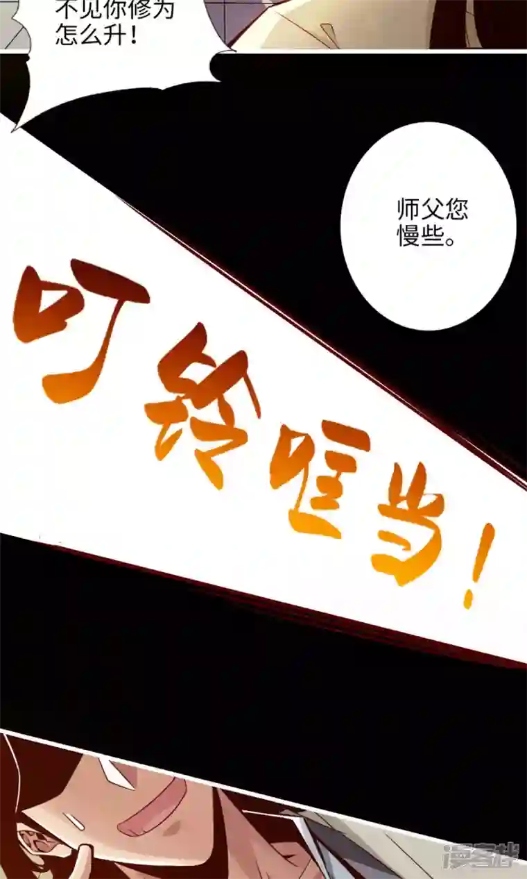 师兄啊师兄实在是太稳健了第2话 那里不可以！