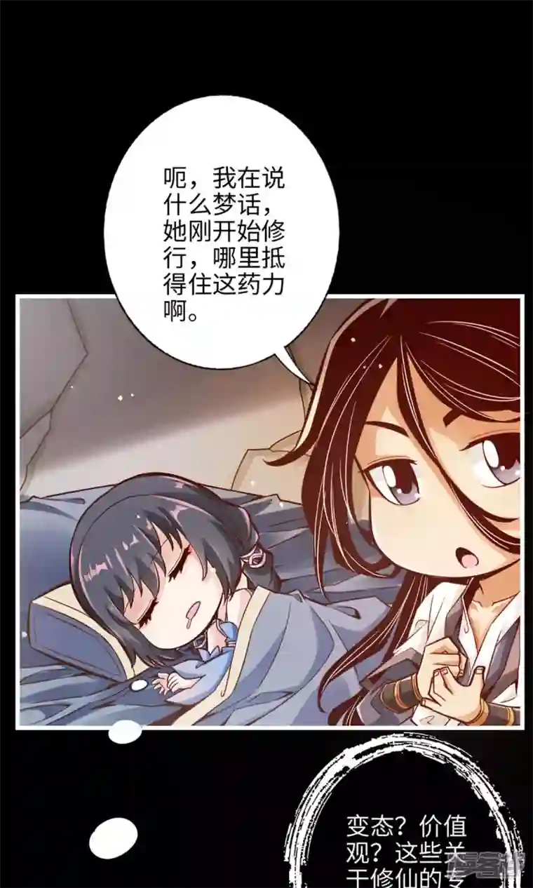 师兄啊师兄实在是太稳健了第2话 那里不可以！