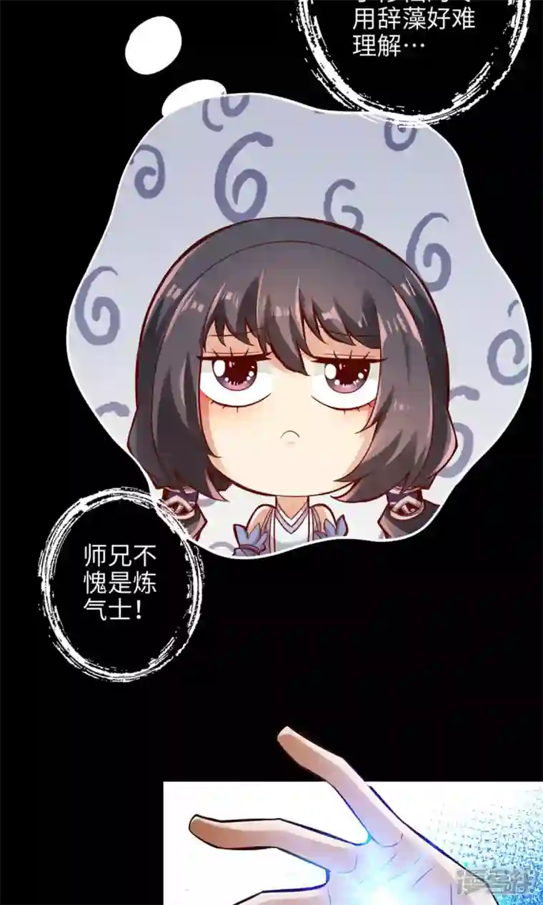师兄啊师兄实在是太稳健了第2话 那里不可以！