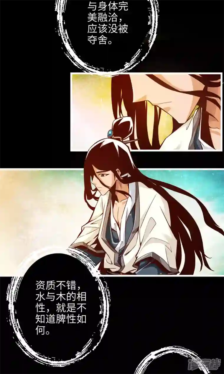 师兄啊师兄实在是太稳健了第2话 那里不可以！