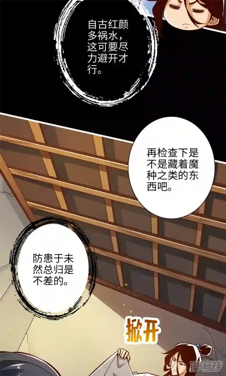 师兄啊师兄实在是太稳健了第2话 那里不可以！