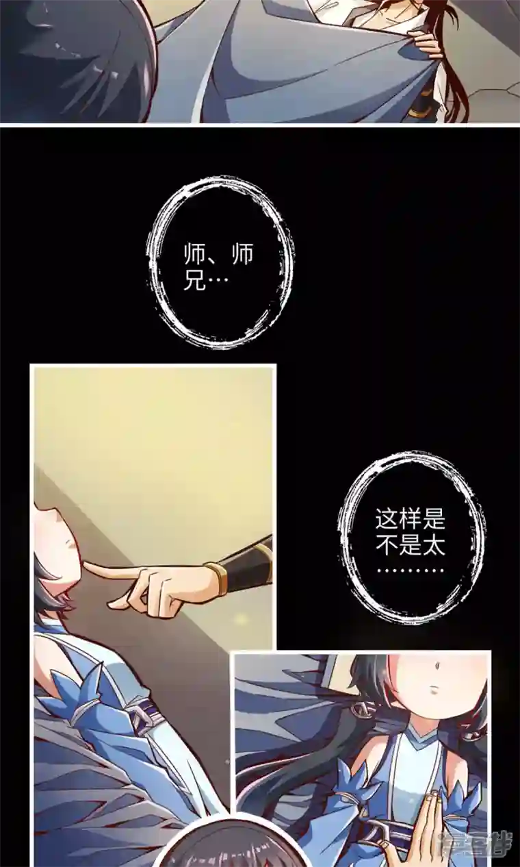 师兄啊师兄实在是太稳健了第2话 那里不可以！