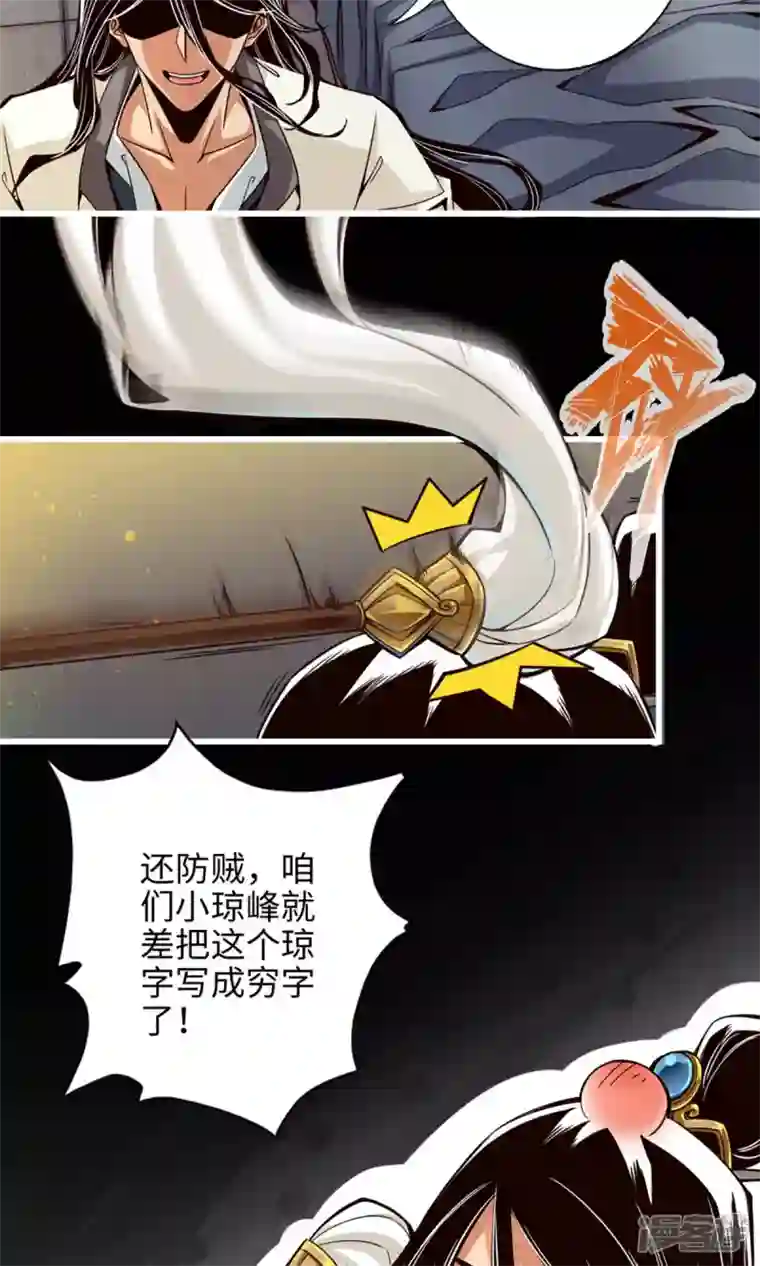 师兄啊师兄实在是太稳健了第2话 那里不可以！