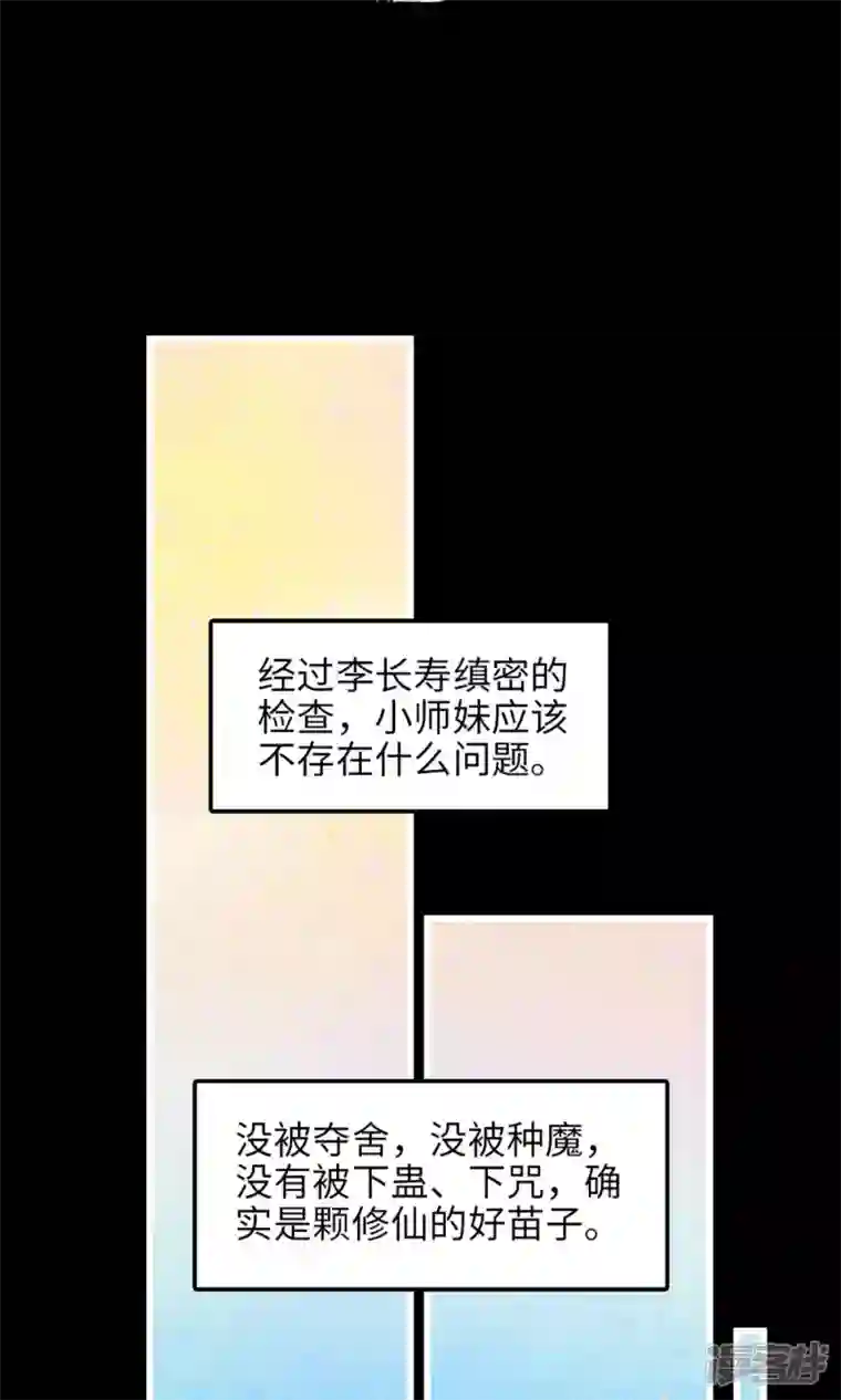 师兄啊师兄实在是太稳健了第2话 那里不可以！