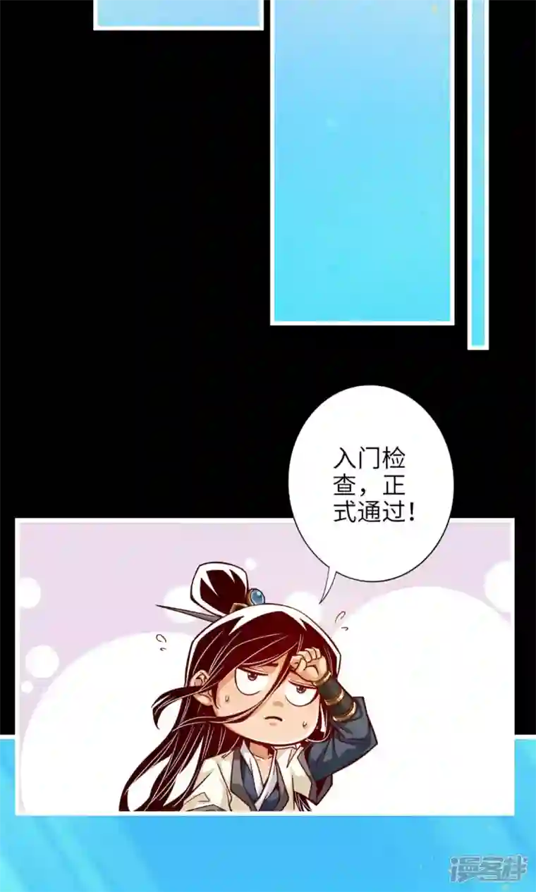师兄啊师兄实在是太稳健了第2话 那里不可以！