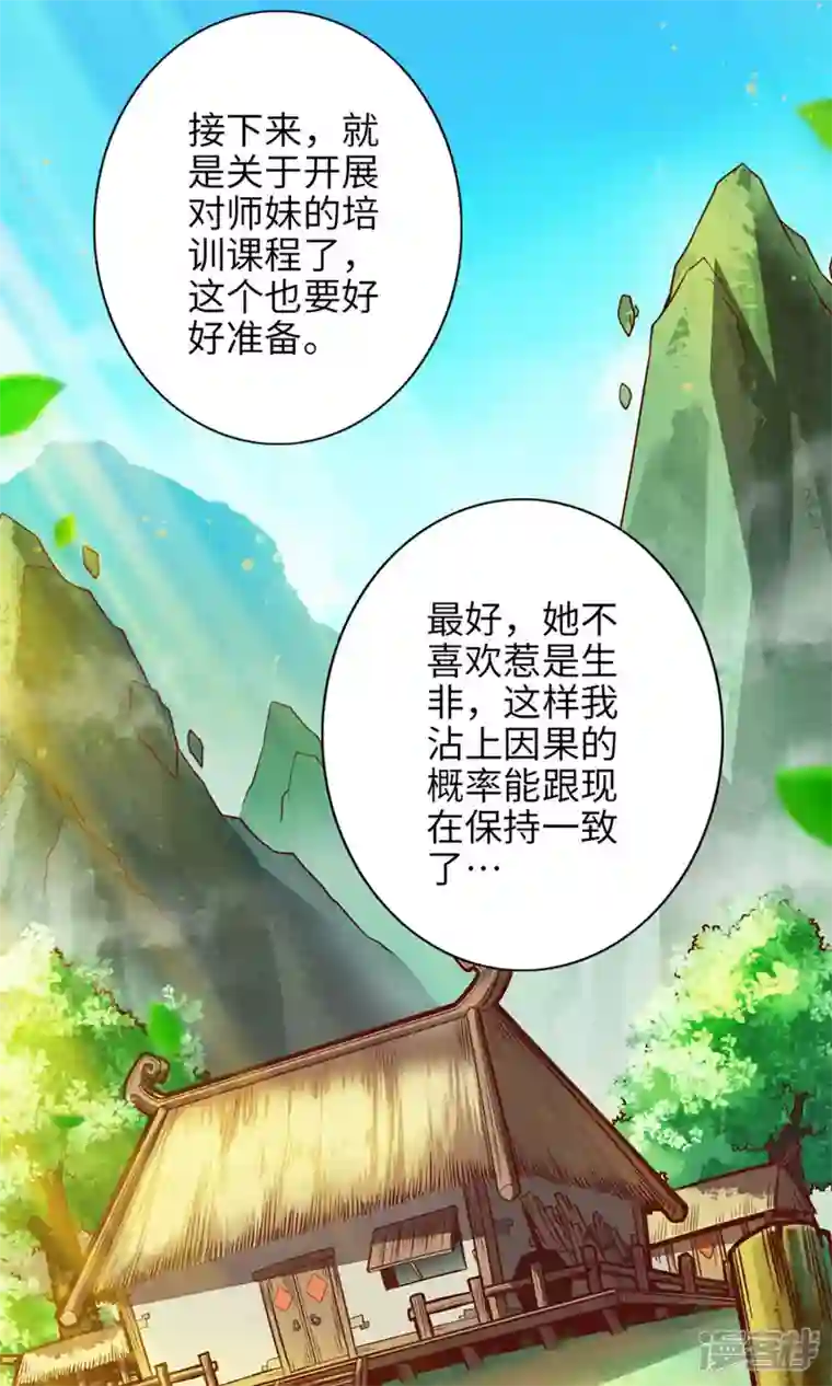 师兄啊师兄实在是太稳健了第2话 那里不可以！