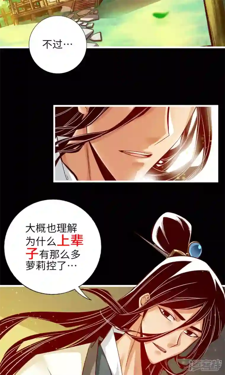 师兄啊师兄实在是太稳健了第2话 那里不可以！