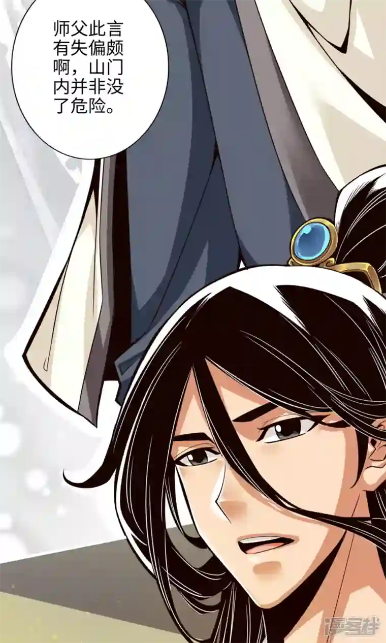师兄啊师兄实在是太稳健了第2话 那里不可以！