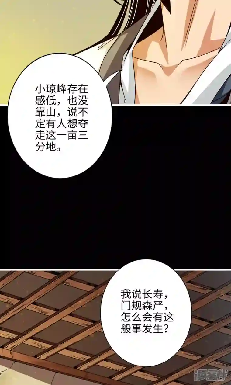 师兄啊师兄实在是太稳健了第2话 那里不可以！