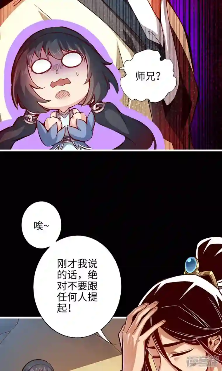 师兄啊师兄实在是太稳健了第3话 保守秘密？