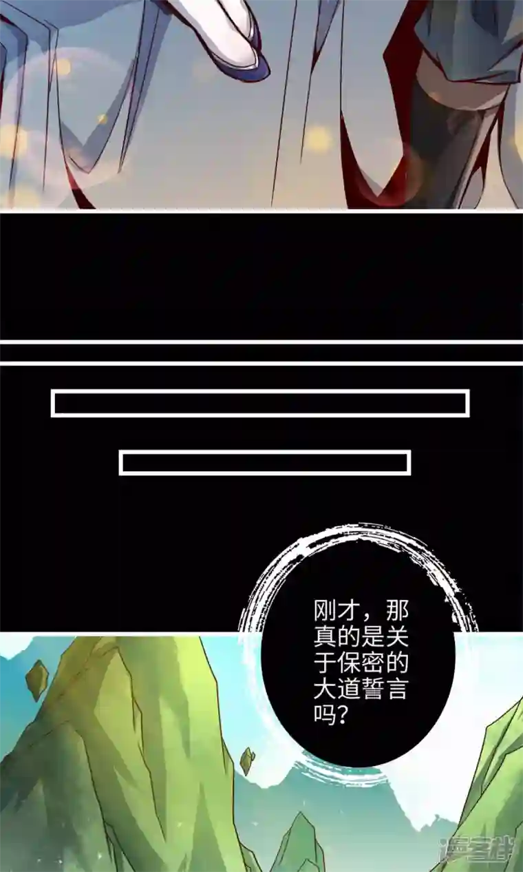 师兄啊师兄实在是太稳健了第3话 保守秘密？