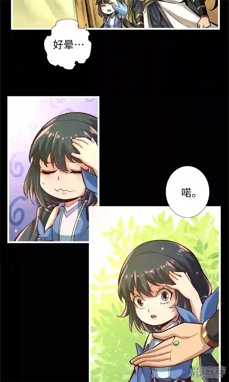 师兄啊师兄实在是太稳健了第3话 保守秘密？