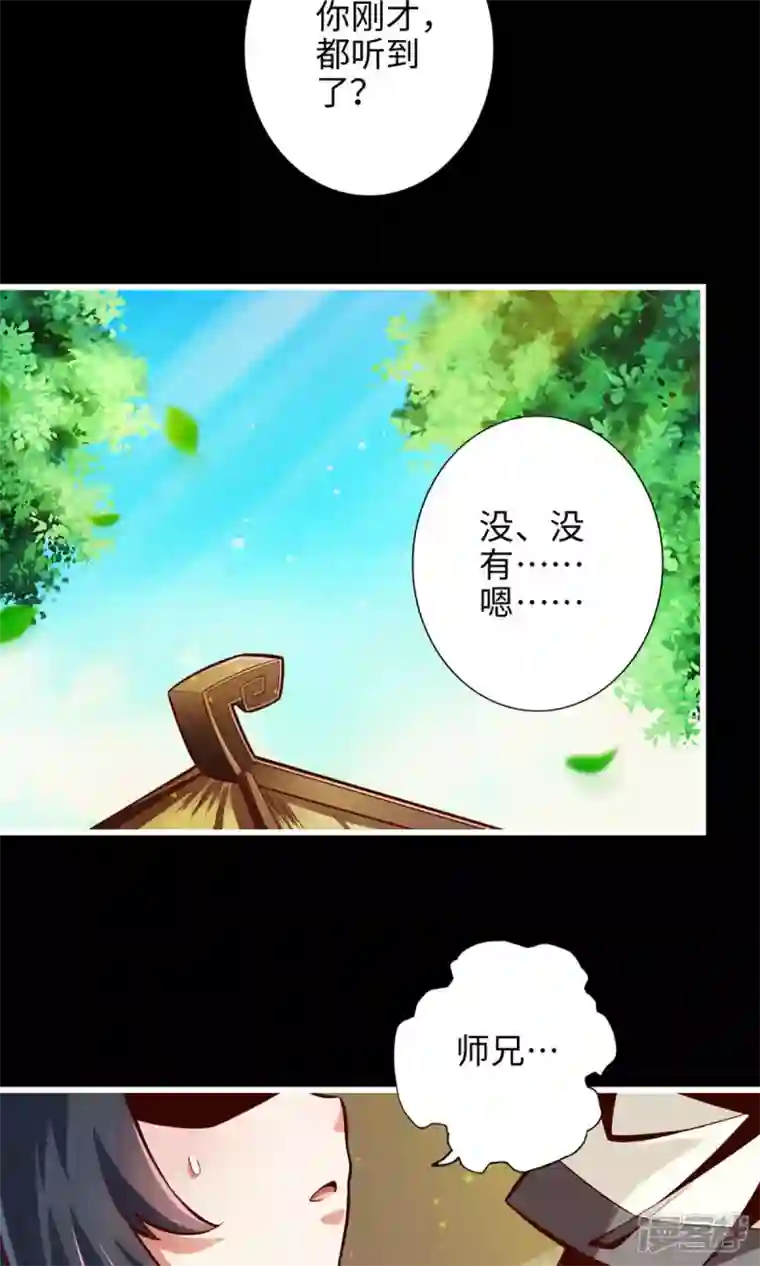 师兄啊师兄实在是太稳健了第3话 保守秘密？
