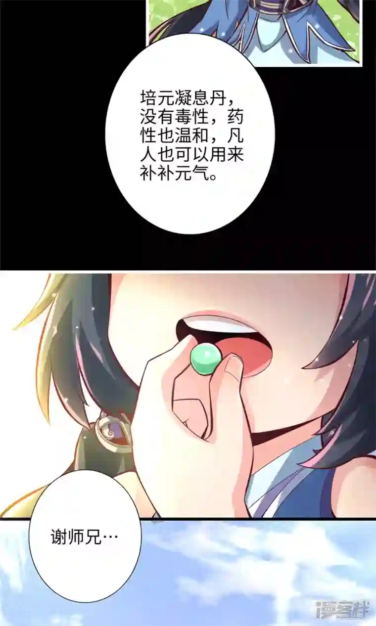 师兄啊师兄实在是太稳健了第3话 保守秘密？