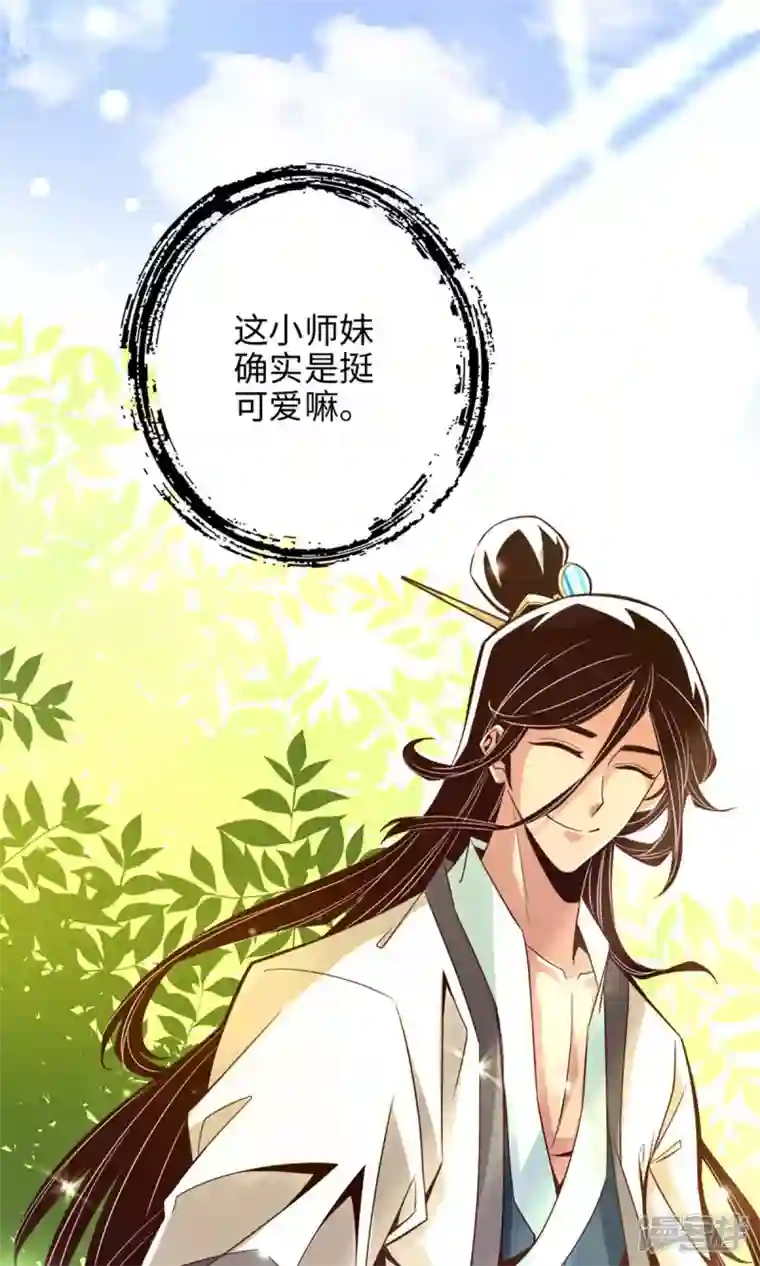 师兄啊师兄实在是太稳健了第3话 保守秘密？