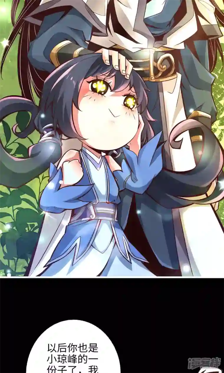 师兄啊师兄实在是太稳健了第3话 保守秘密？