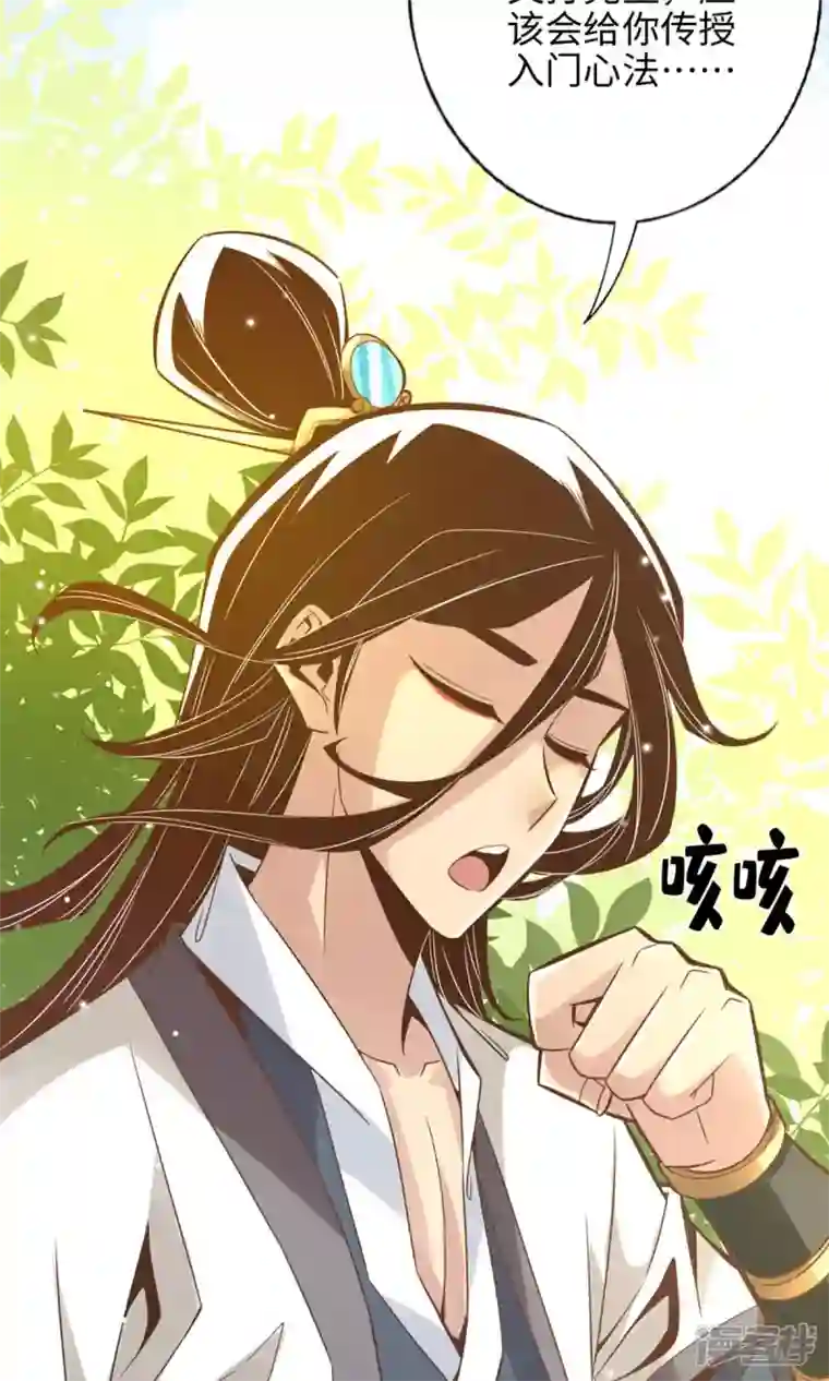 师兄啊师兄实在是太稳健了第3话 保守秘密？