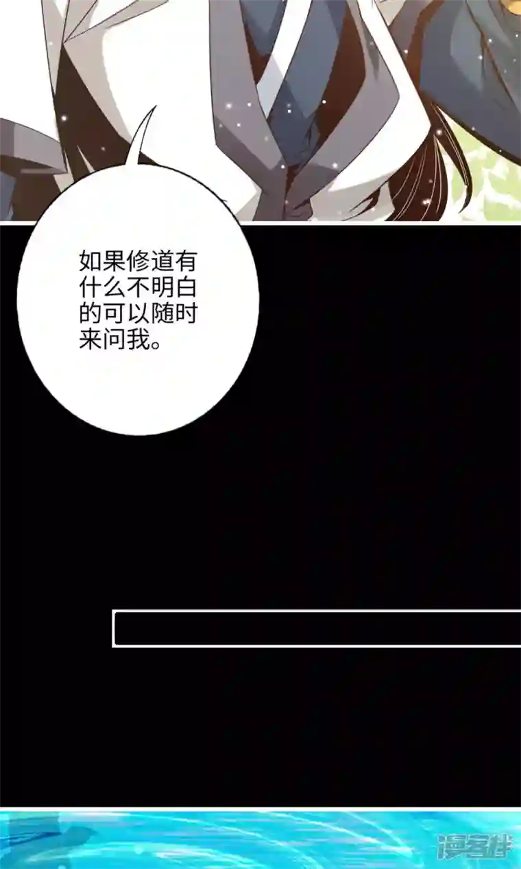 师兄啊师兄实在是太稳健了第3话 保守秘密？