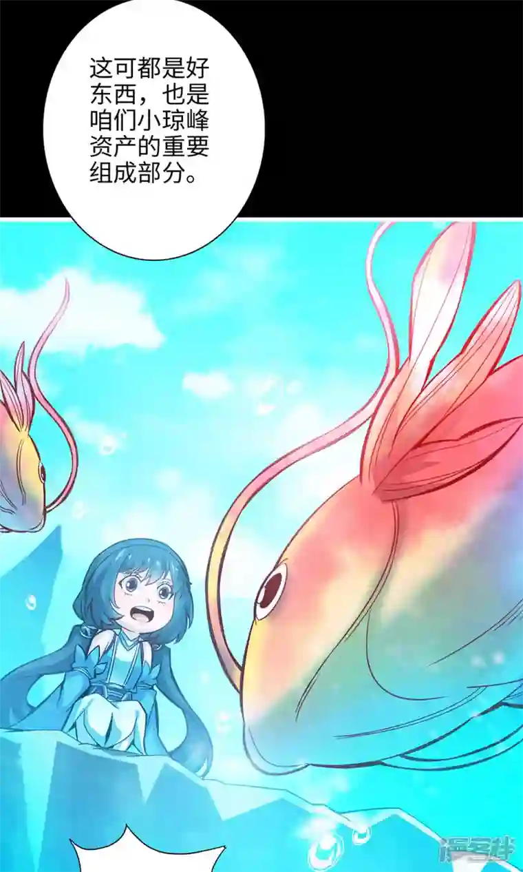 师兄啊师兄实在是太稳健了第3话 保守秘密？