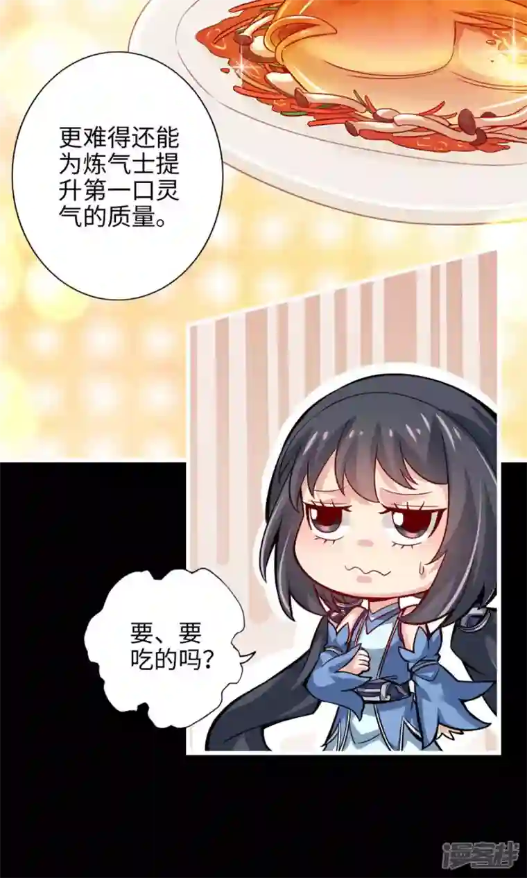 师兄啊师兄实在是太稳健了第3话 保守秘密？