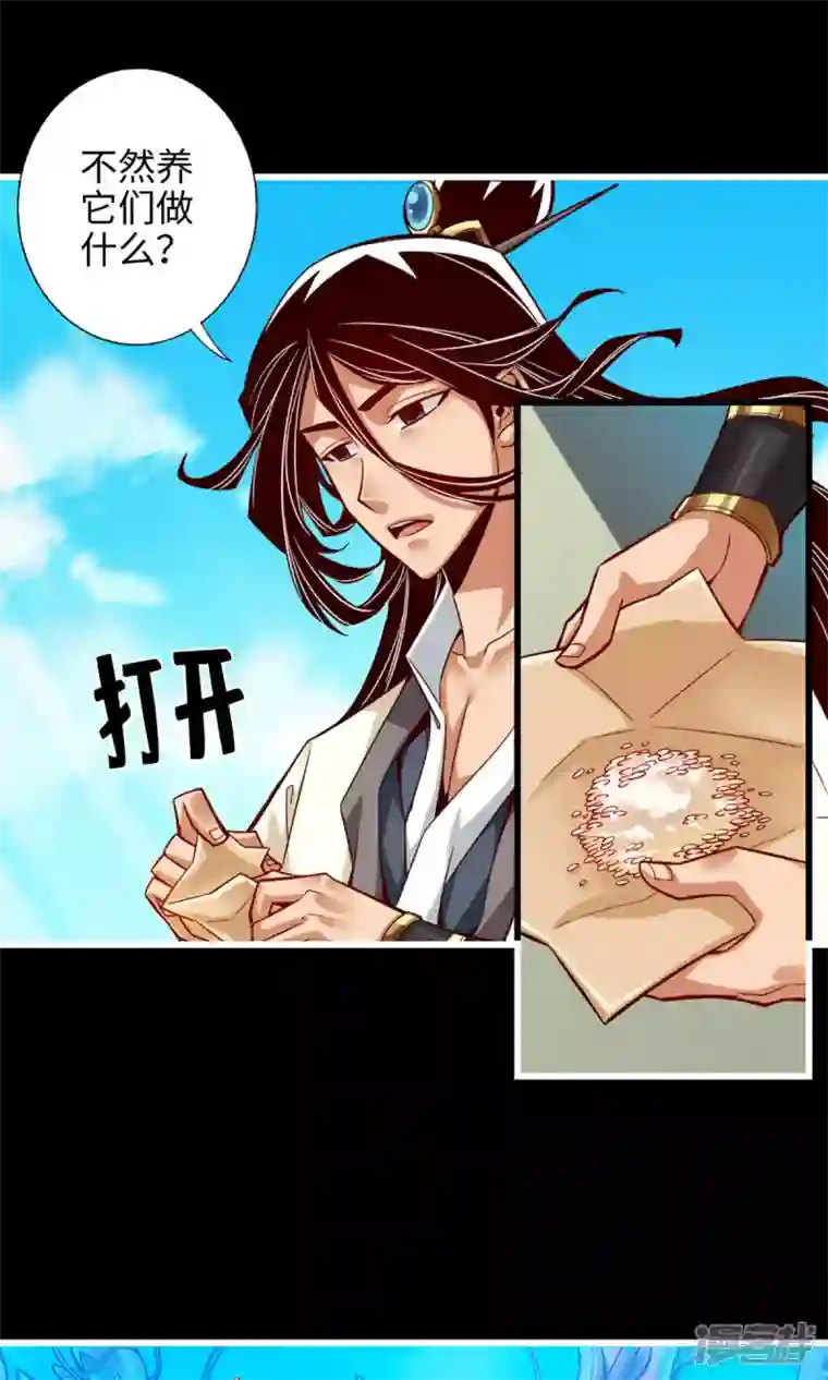 师兄啊师兄实在是太稳健了第3话 保守秘密？